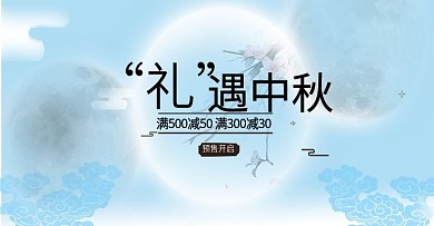 电商淘宝天猫中秋节banner海报模板