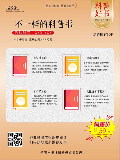 畅销书联展宣传海报