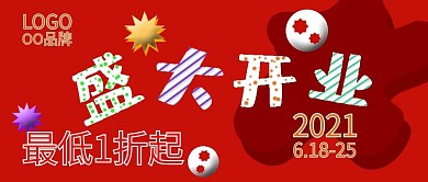公众号封面38店铺开业折扣促销主图主页