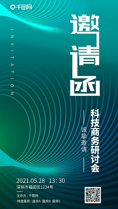 新媒体科技金融商务线条渐变邀请函手机海报