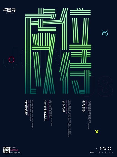 炫酷渐变风招聘海报