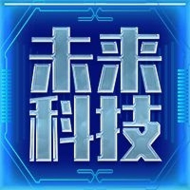 未来科技科技感蓝色公众号次图