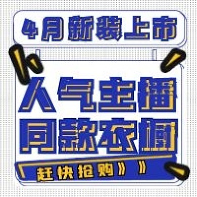 简约活动同款衣橱