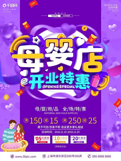 C4D创意立体字母婴用品促销海报