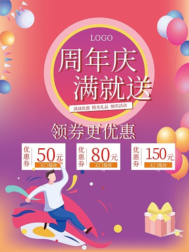 活动促销满减海报