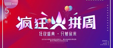 疯狂火拼周狂欢购物周促销活动公众号首图