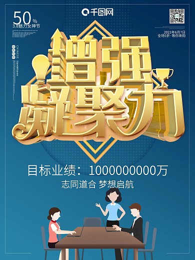 增强凝聚力企业文化公司合作共赢未来海报