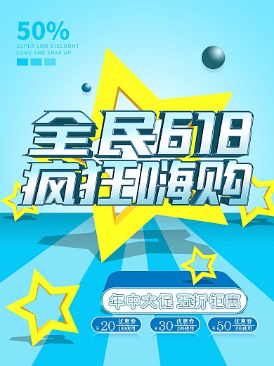 全民618立体效果蓝色渐变节日促销海报