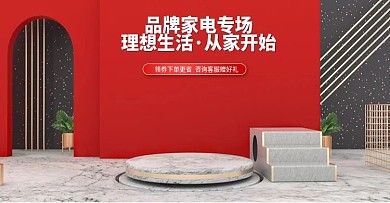 原创C4D数码家电电器电商海报模板