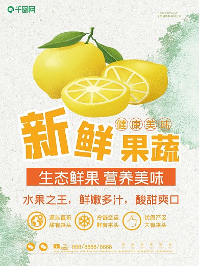 新鲜果蔬促销海报
