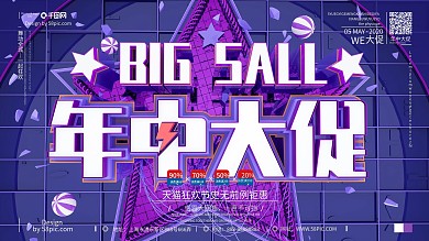 原创创意紫色年中大促商场促销活动宣传展板