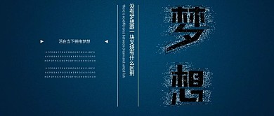 公众号封面梦想