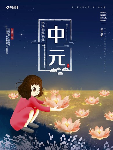 原创手绘中元节莲花灯海报
