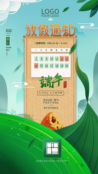 端午节放假通知传统节日手机海报