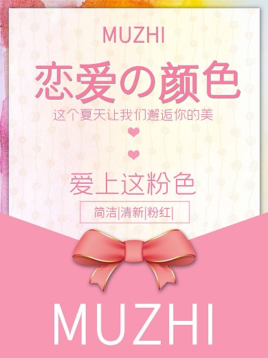 小清新粉红色的恋爱