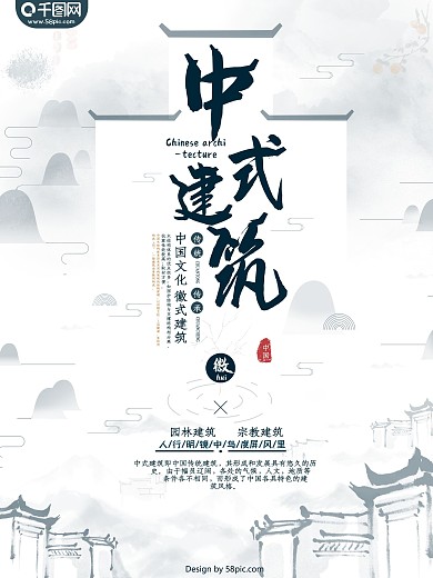 蓝色淡雅中国风中式建筑海报