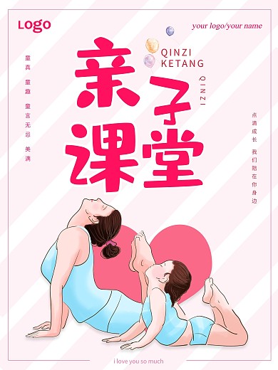 亲子课堂幼儿主题海报