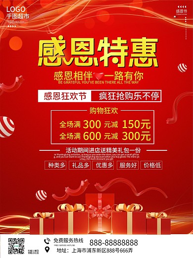 红色喜庆感恩节促销海报