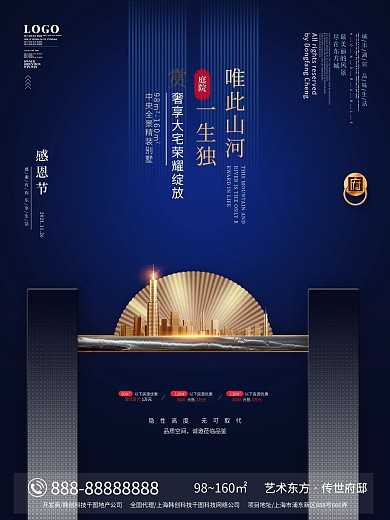 原创深色系感恩节地产宣传海报