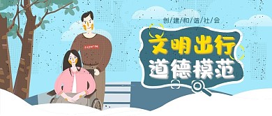清新手绘全民道德宣传日公众号封面