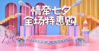 原创C4D七夕情人节大促电商banner