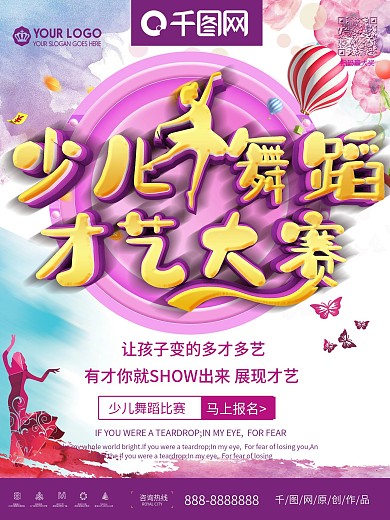 原创简约立体少儿舞蹈比赛文化艺术海报