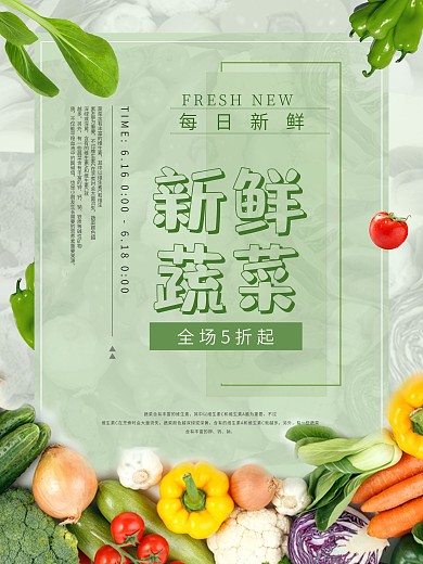 蔬菜水果生鲜小清新简约绿色新鲜海报
