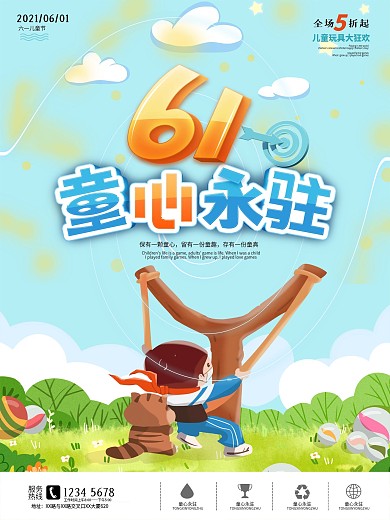 插画风六一儿童节设计促销活动宣传海报