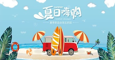 夏日嗨购小清新尚新banner海报