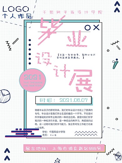 毕业设计模版海报