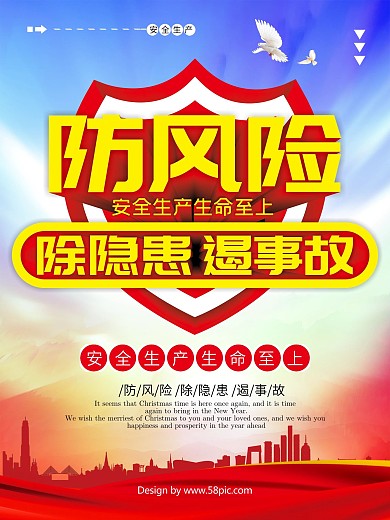 防风险除隐患遏事故
