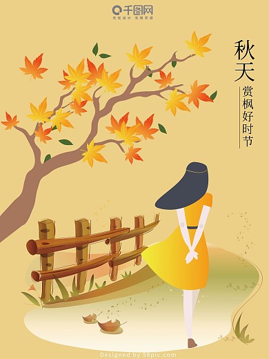 黄色枫叶插画秋天旅游赏枫好时节海报