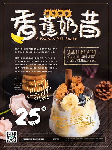 简约清新香蕉奶昔营养主题海报