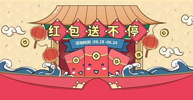 卡通风活动送红包海报Banner