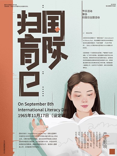 原创手绘文艺清新国际扫盲日海报