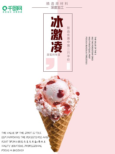 白色背景简约清新美味冰激凌宣传海报