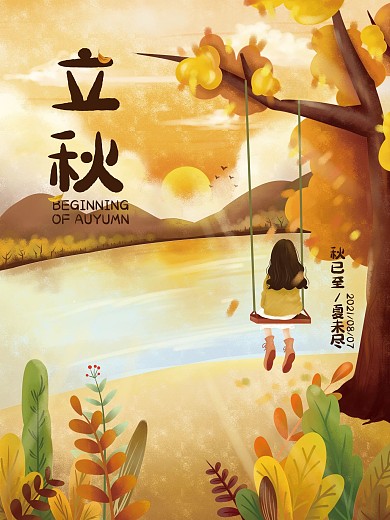 手绘风立秋节气海报