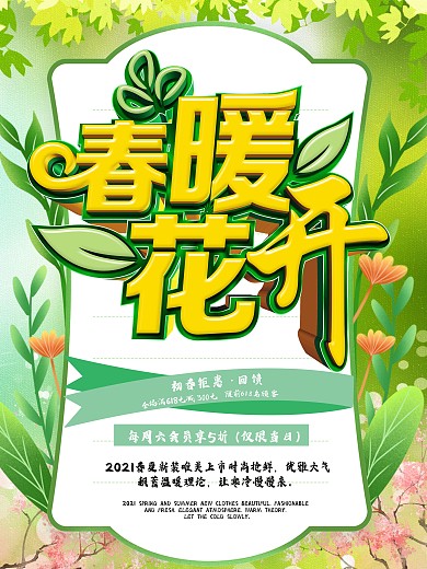 大气简洁春暖花开春季海报