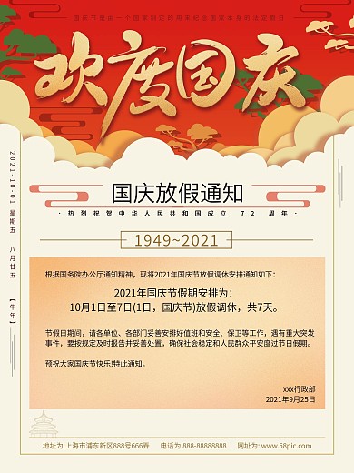 原创手绘剪纸风国庆放假海报