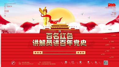 党建风讲解员讲解百年党史100周年展板