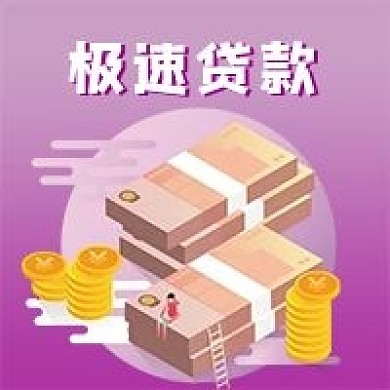 金融保险金融贷款公众号次图