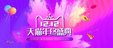 双12渐变节日促销轮播海报banner