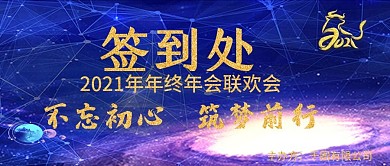 原创2021牛年新年签到处公众号封图