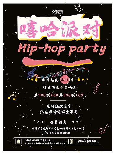 嘻哈派对音乐宣传海报复古海报