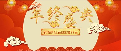 2019年终盛典活动促销公众号封面