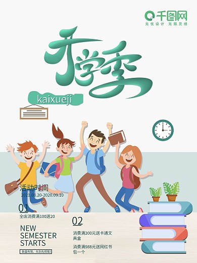 原创字体九月开学季创意海报