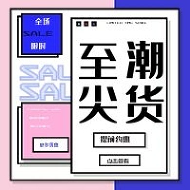 新媒体电商节购打折公众号次图