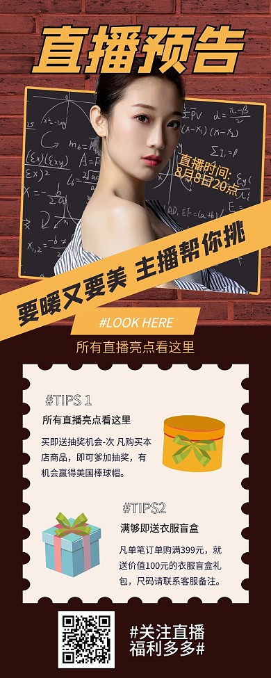 潮酷服装女装电商直播预告长图海报