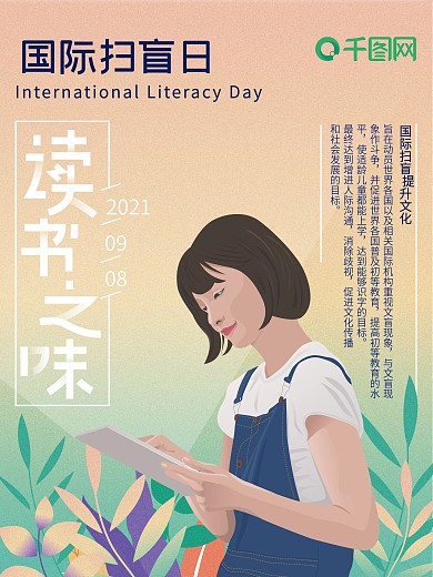 国际扫盲日原创手绘海报