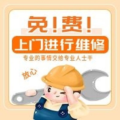 原创维修公众号次图